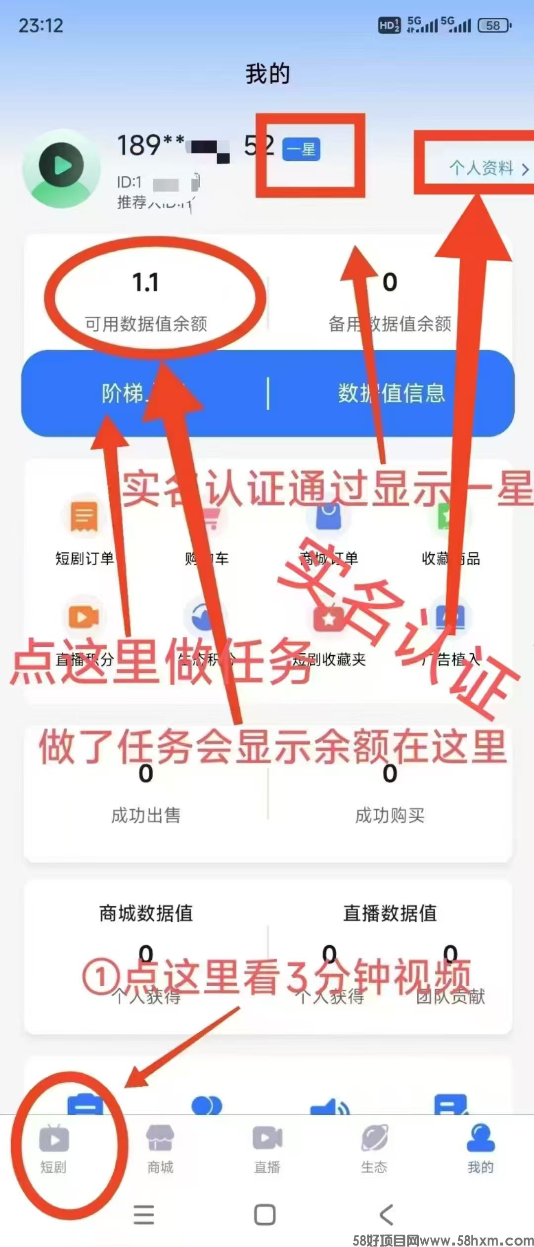 剧影零撸，爬墙项目，商城实物托底。 随意点短剧看完3分种开始上墙第