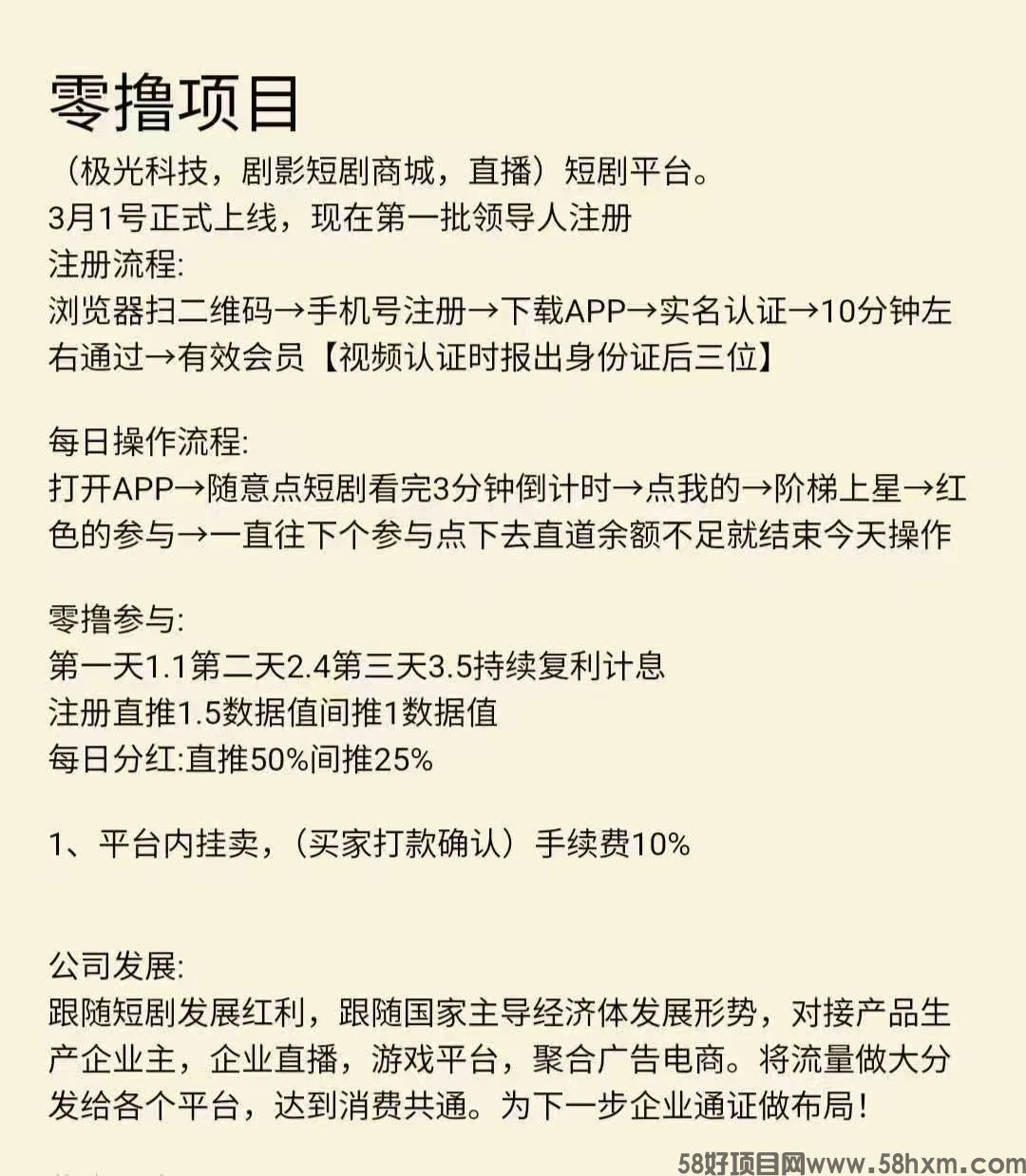 剧影零撸，爬墙项目，商城实物托底。 随意点短剧看完3分种开始上墙第