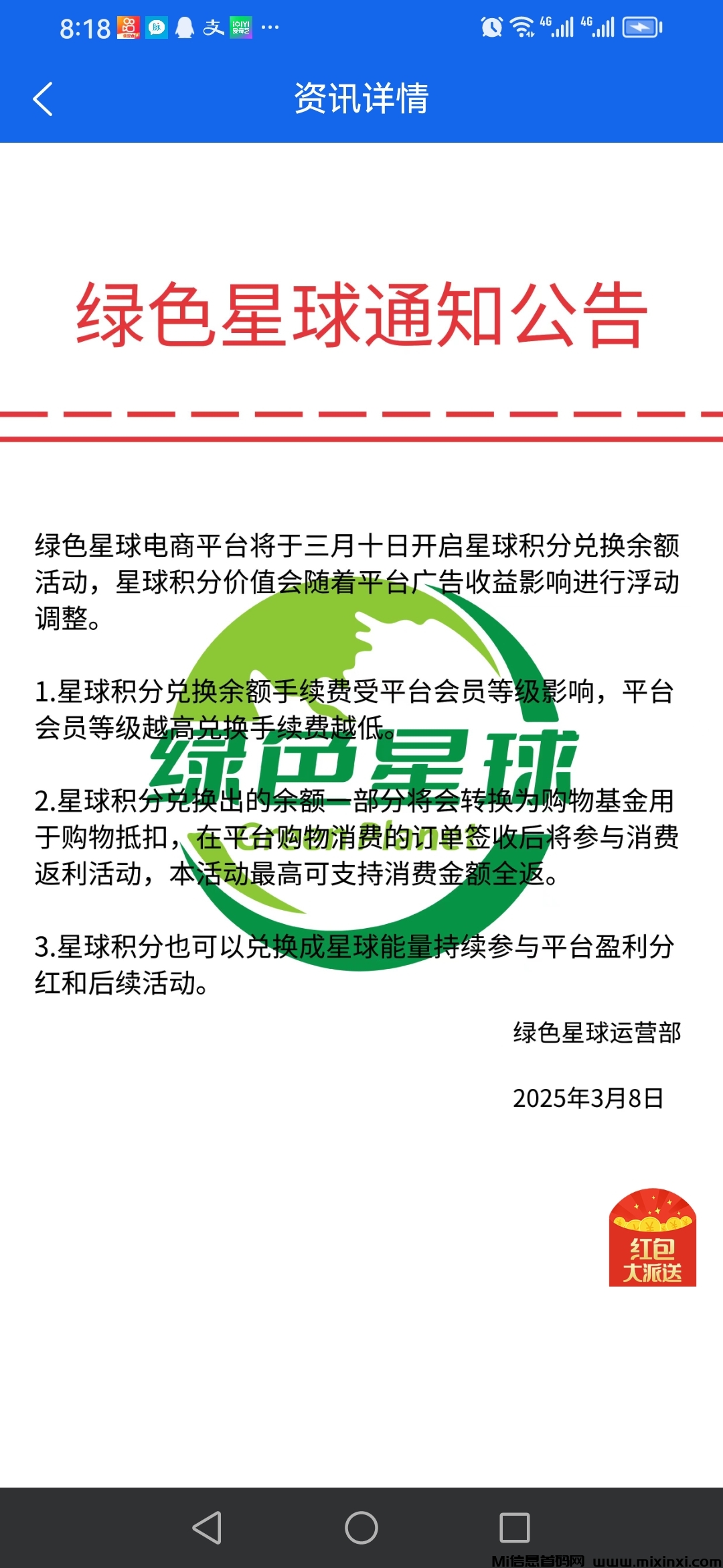 首码绿色星球，0撸实体项目