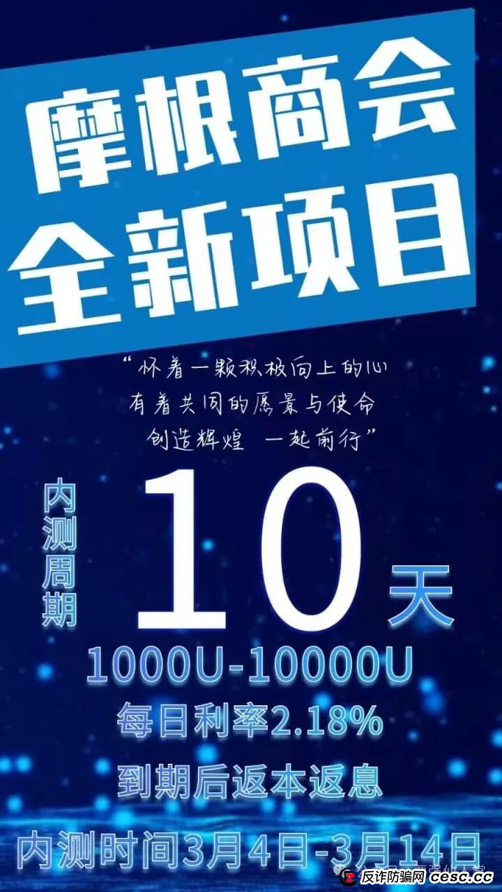 曝光一个诈骗资金盘，摩根商会（橡树资本）