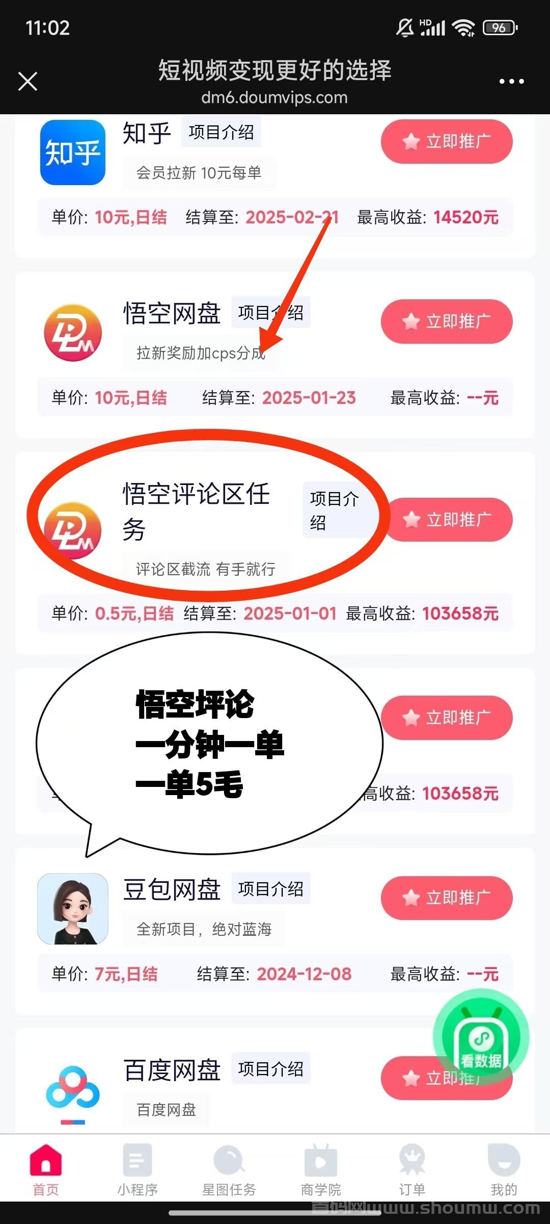 抖啦咪悟空评论项目：利用空闲时间轻松赚米