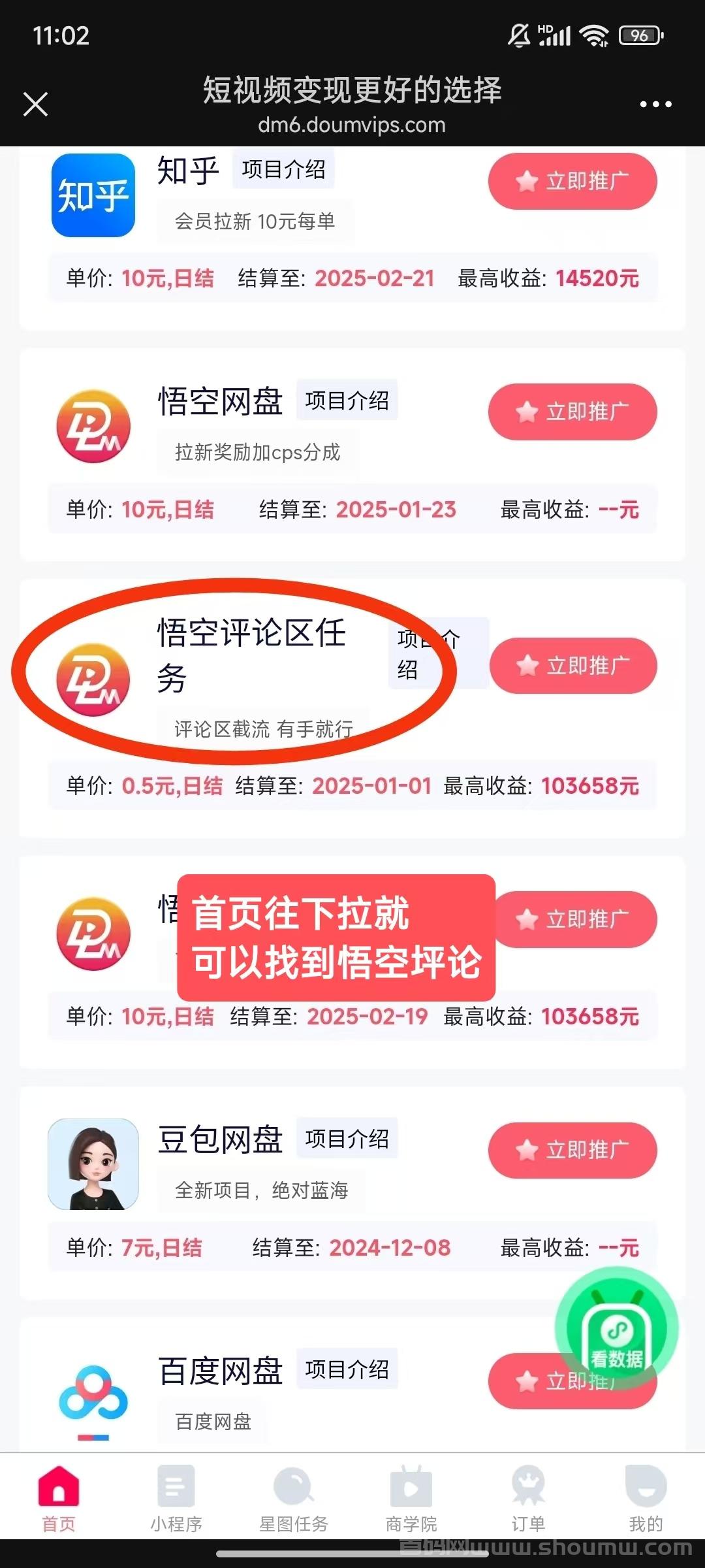 抖啦咪悟空评论项目：利用空闲时间轻松赚米