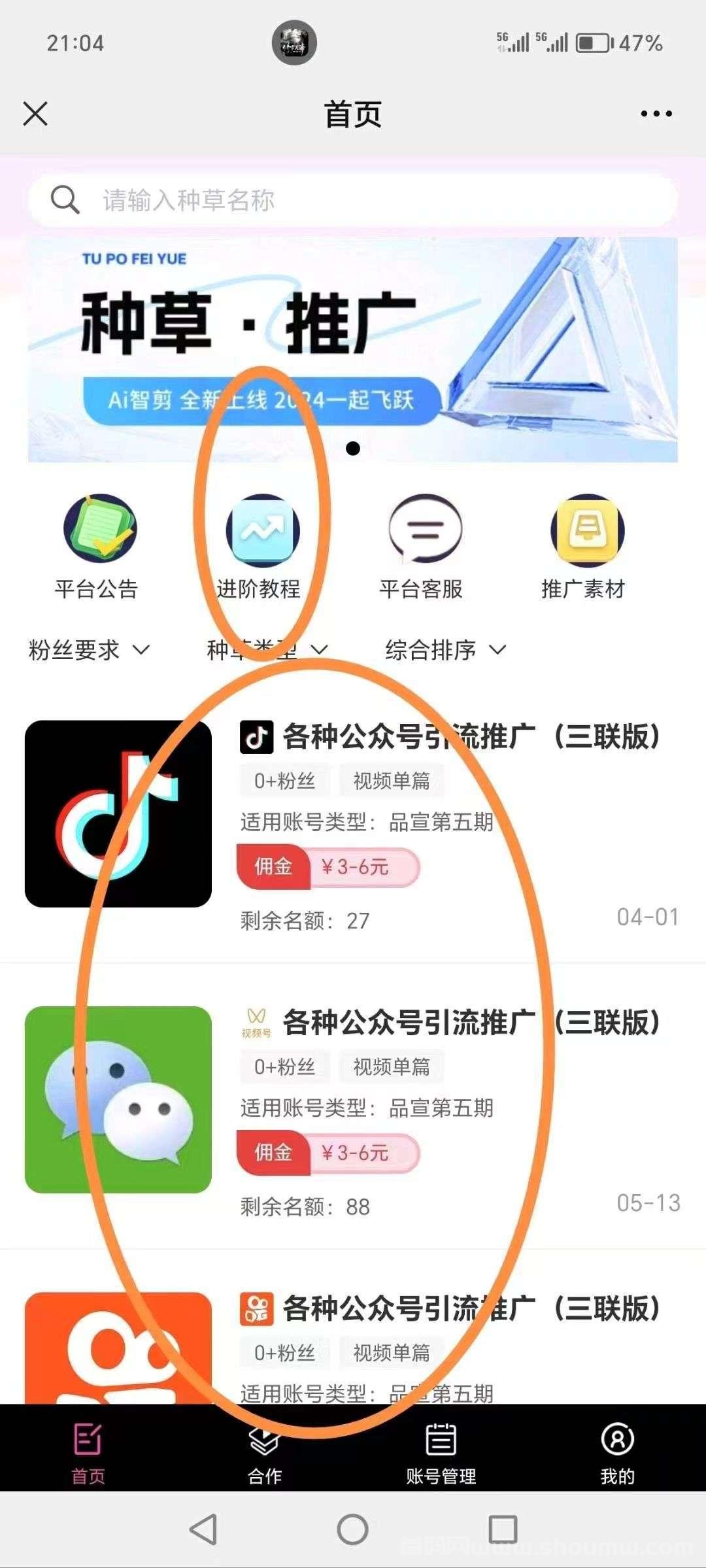米得客：全新种草平台上线，轻松赚取零撸收溢！