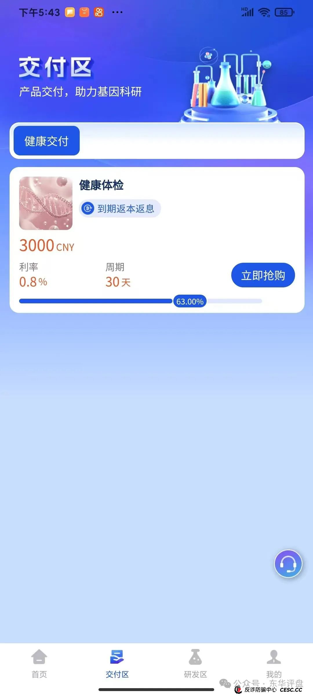 高度预警【香港维尔利】冒充正规公司诈骗，典型的分红类资金盘骗局，即将崩盘跑路！
