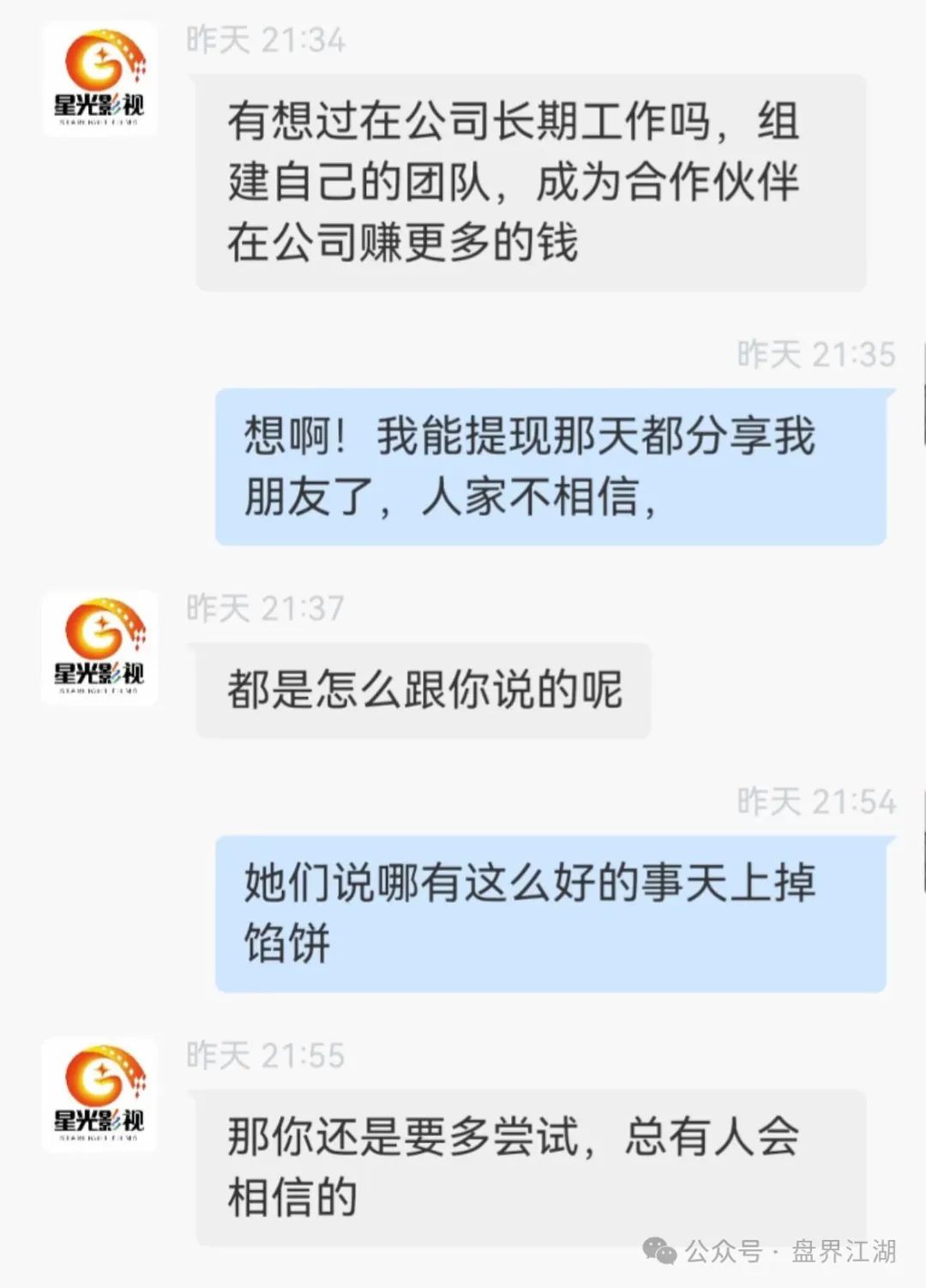 “星光影业”分红资金盘骗局