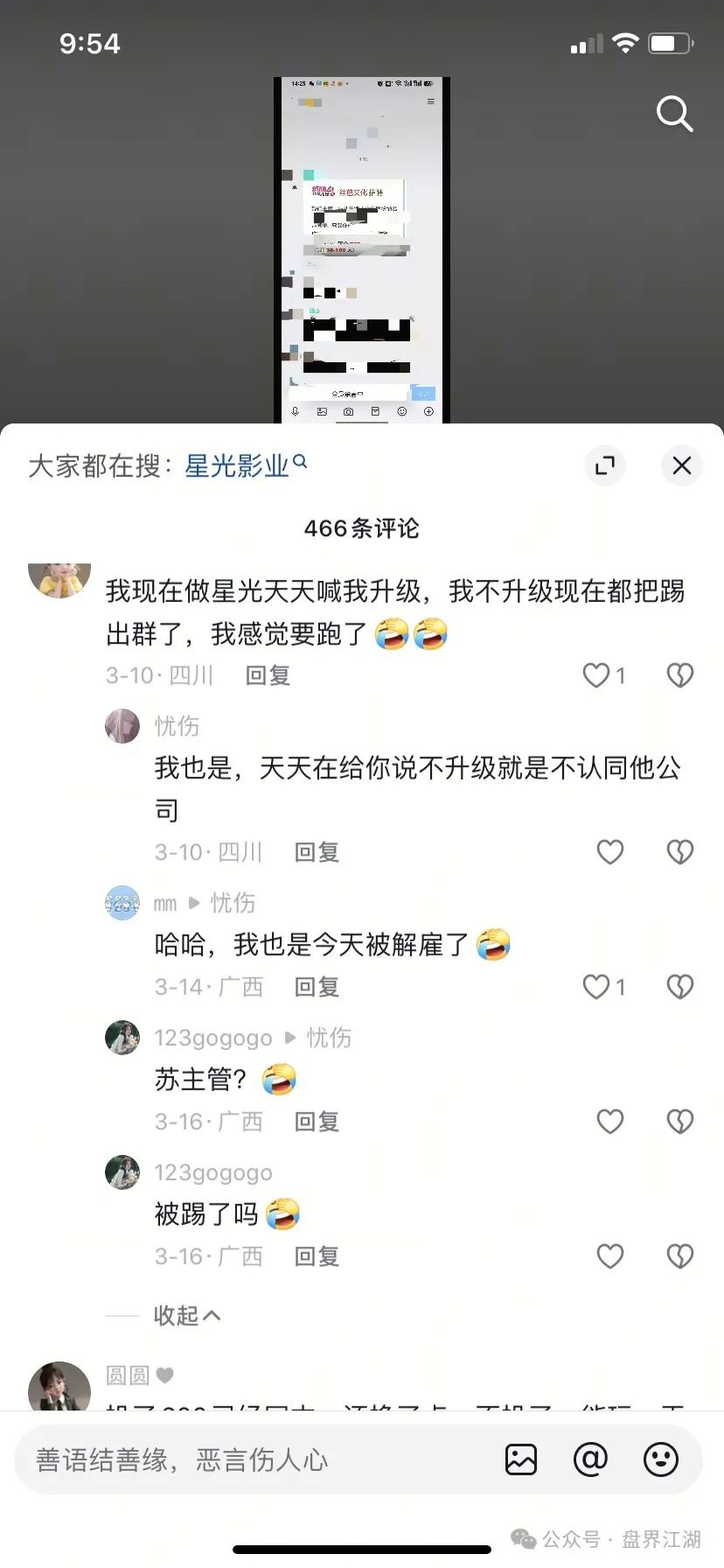 “星光影业”分红资金盘骗局