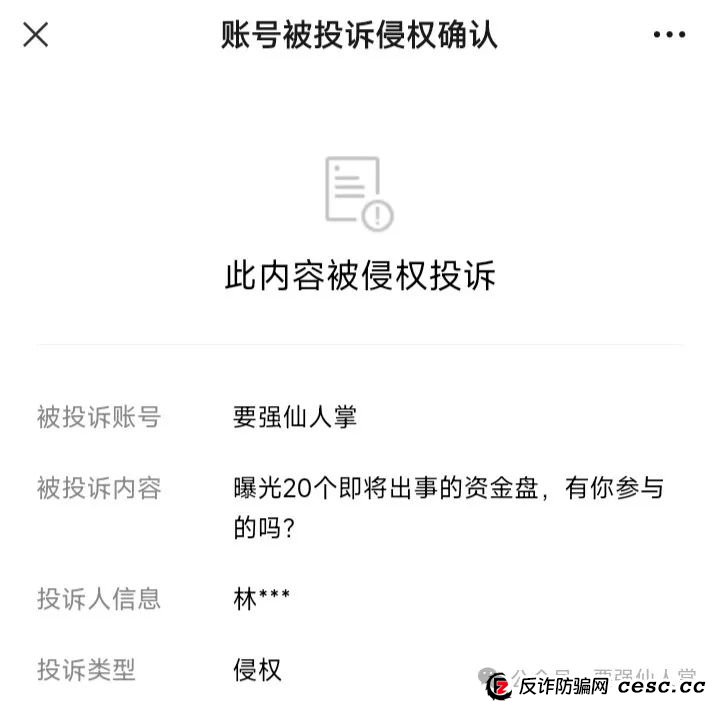 冒充正规公司的资金盘（维尔利）