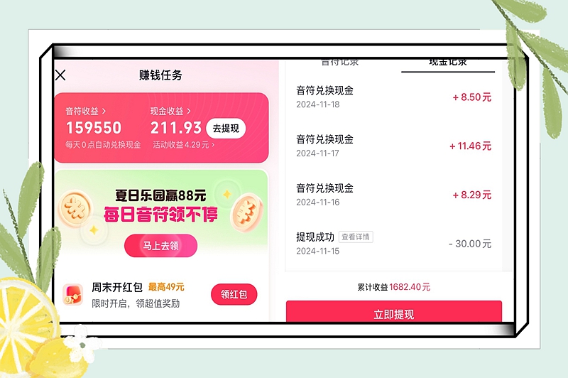 抖音极速版