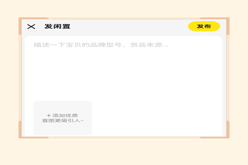 发布商品