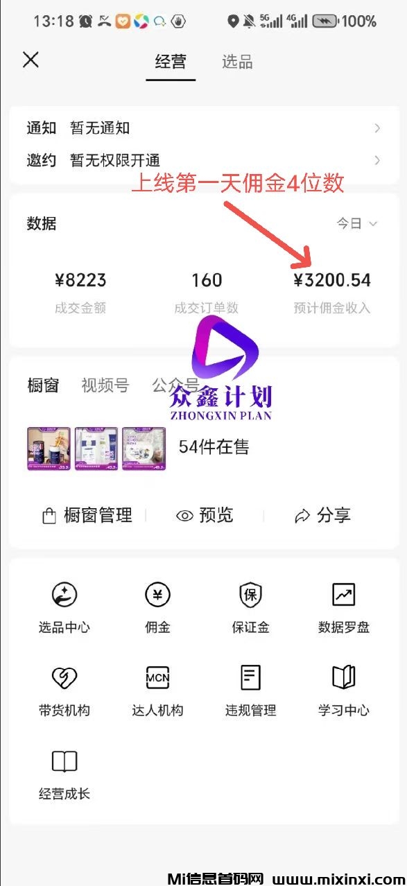 众鑫计划，视频号橱窗自动开单，首码上线，正波比零泡沫，2025黑马项目