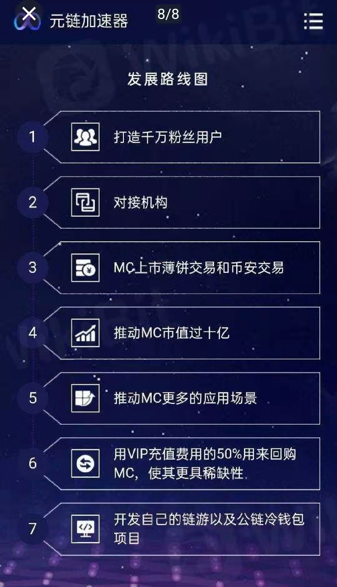 做公链的元链一不小心加速器领域出圈了各大社区主推永久免费可免费撸MC平台币