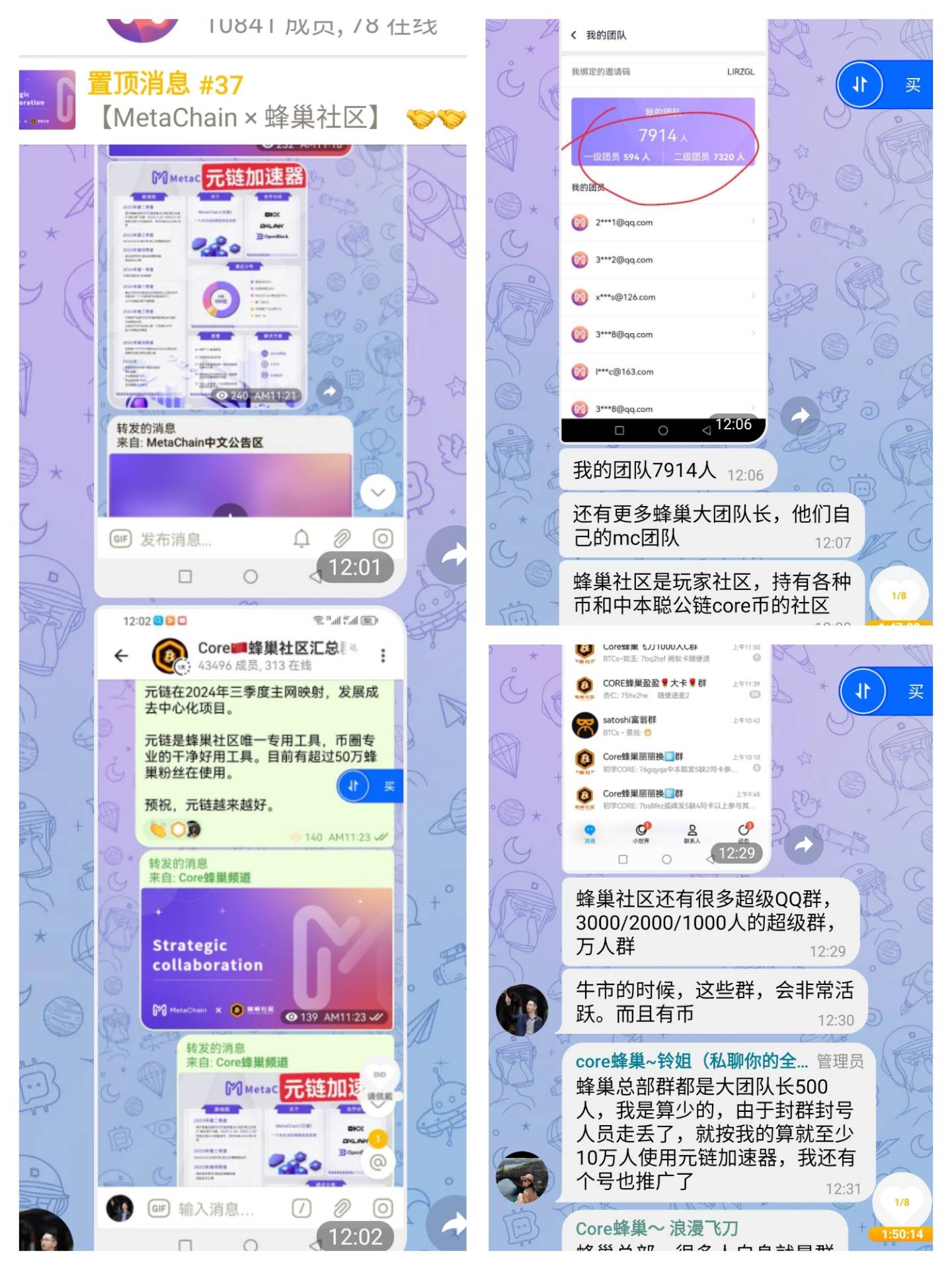 做公链的元链一不小心加速器领域出圈了各大社区主推永久免费可免费撸MC平台币