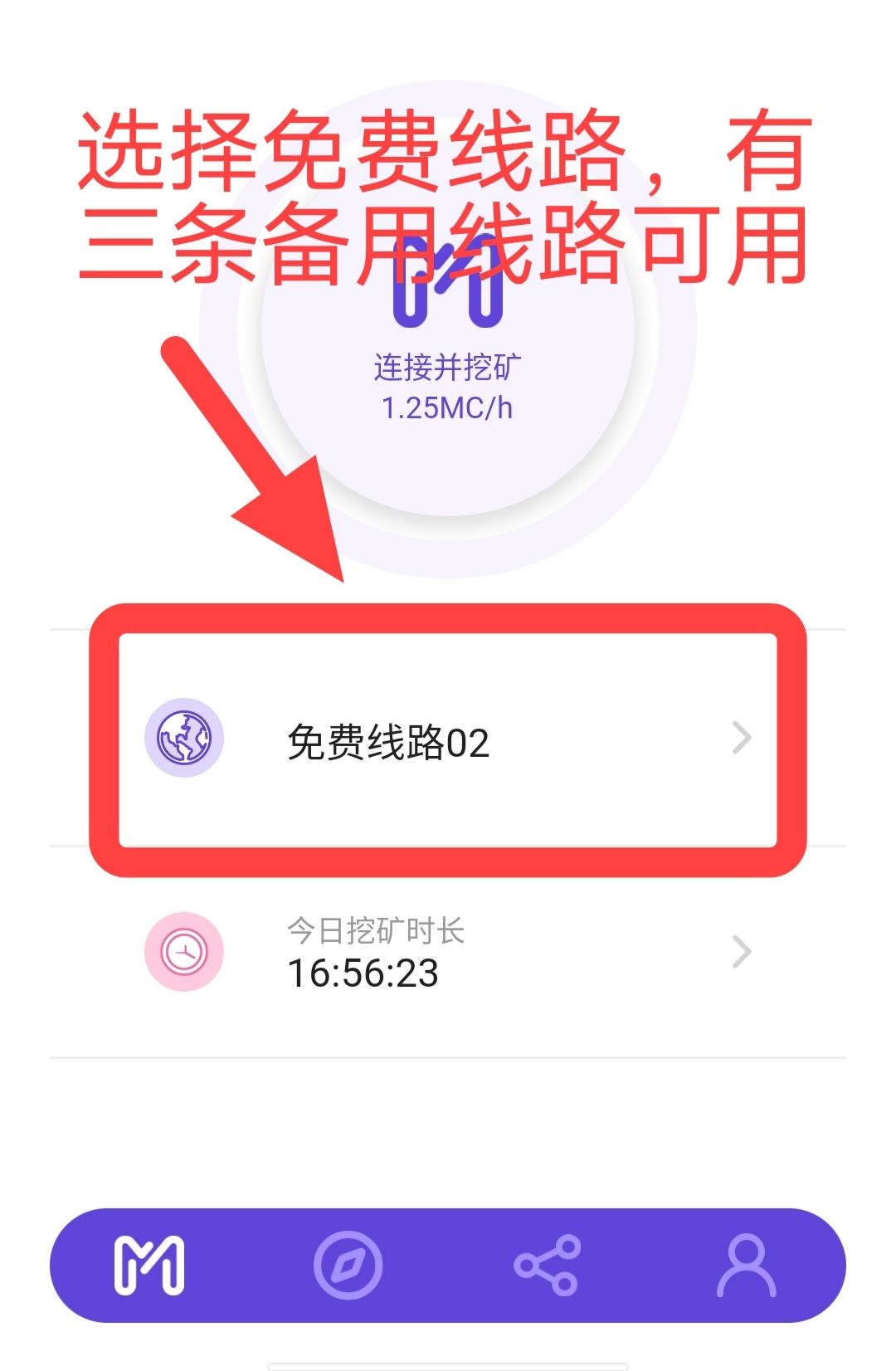 做公链的元链一不小心加速器领域出圈了各大社区主推永久免费可免费撸MC平台币
