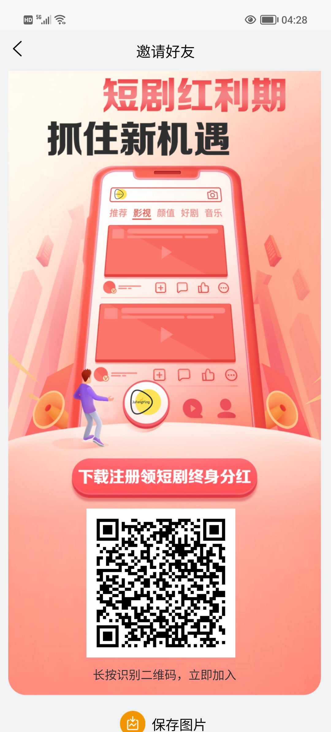 剧丰盈免费零撸短剧分红任务简单