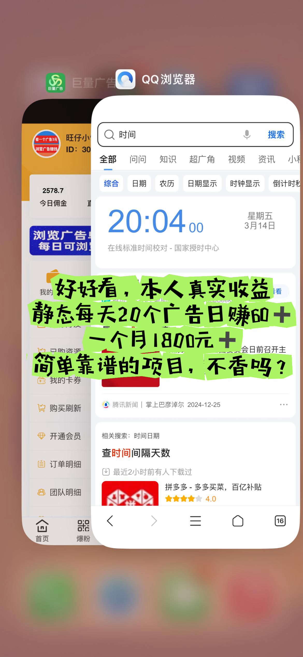 【巨量广告】浏览一个广告3元，浏览广告赚钱，注册人人都能赚钱。