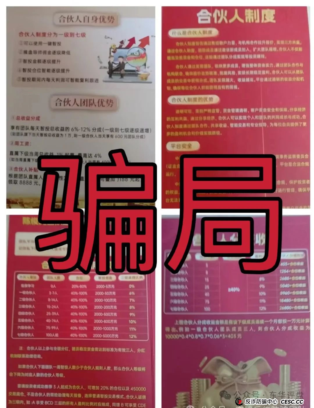 【中财点金】（长鸿会）股票带单类资金盘骗局，操盘手老陈，目前已经圈钱过亿，即将崩盘跑路！