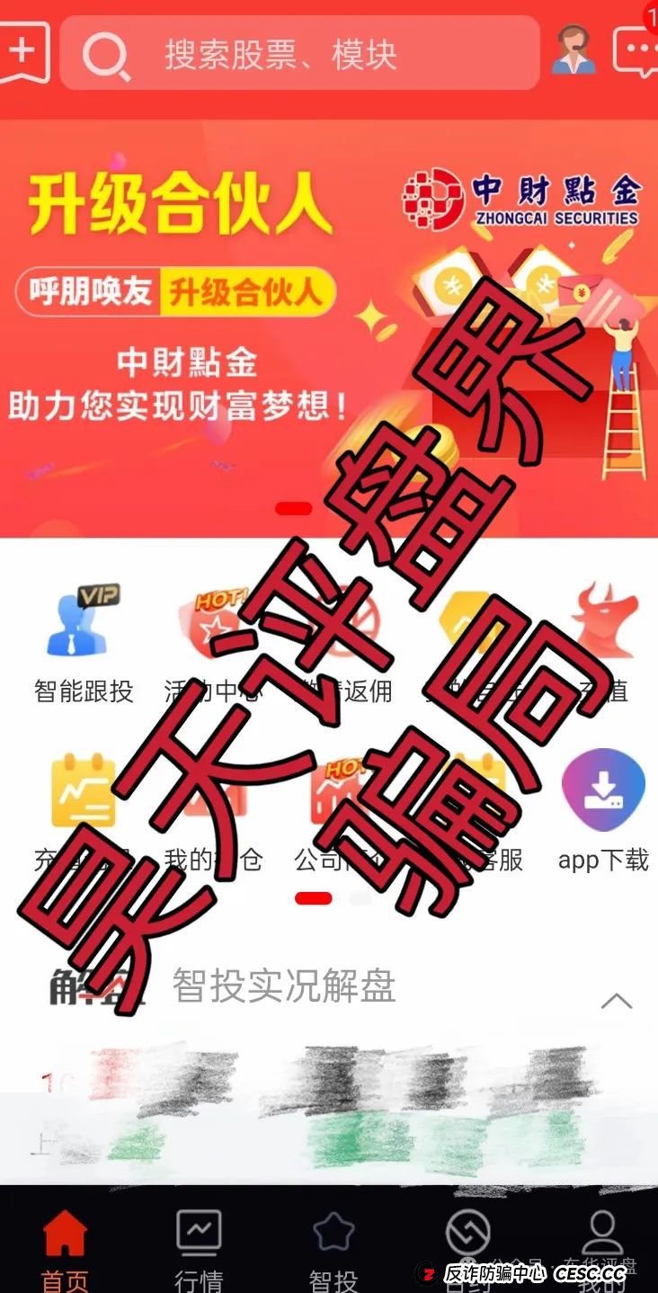 【中财点金】（长鸿会）股票带单类资金盘骗局，操盘手老陈，目前已经圈钱过亿，即将崩盘跑路！