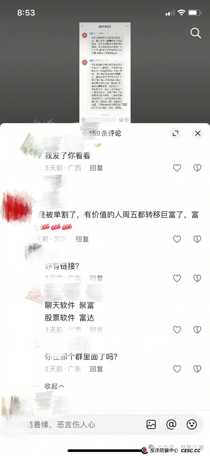 【富达】（聚富）带单跟单类资金盘骗局，原“富华商会”的平移重启盘，二次收割开始，高度预警！