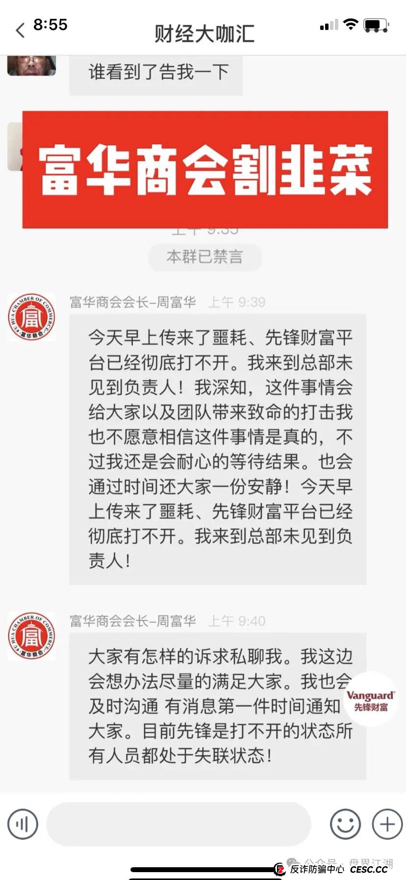 【富达】（聚富）带单跟单类资金盘骗局，原“富华商会”的平移重启盘，二次收割开始，高度预警！