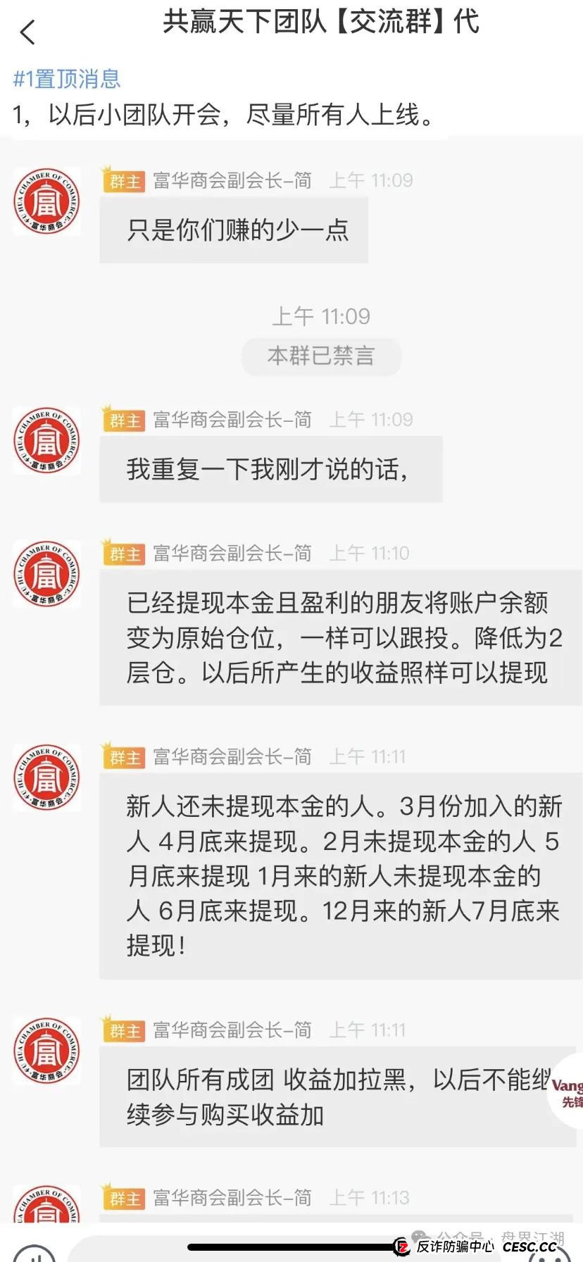 【富达】（聚富）带单跟单类资金盘骗局，原“富华商会”的平移重启盘，二次收割开始，高度预警！