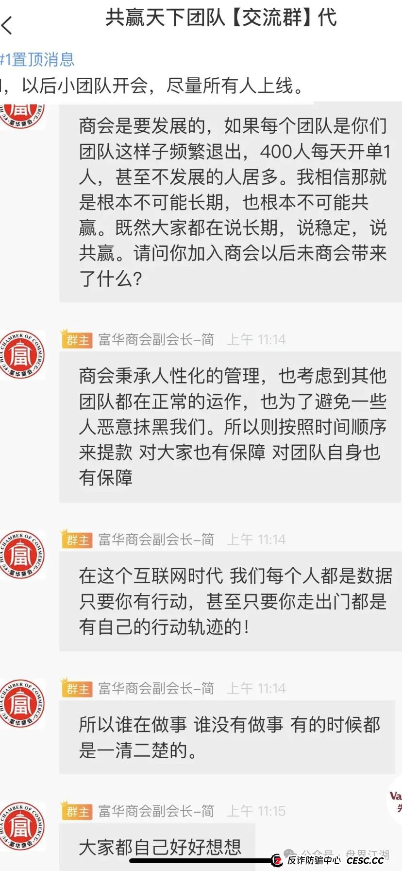 【富达】（聚富）带单跟单类资金盘骗局，原“富华商会”的平移重启盘，二次收割开始，高度预警！