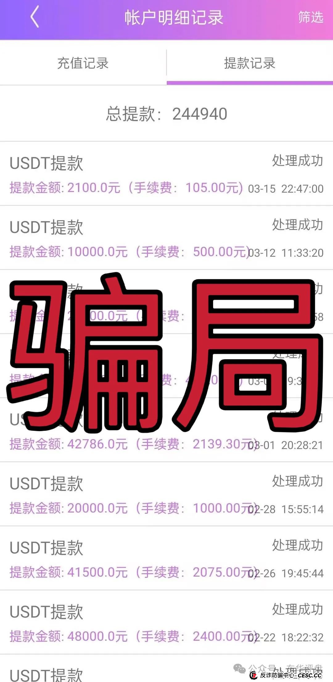 “美高梅”彩票跟单资金盘骗局