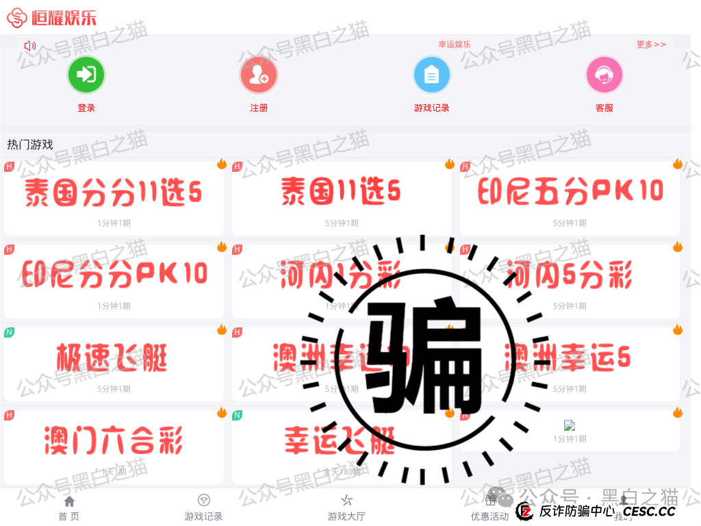 反诈防骗｜警惕！“新币时代”是境外诈骗盘 ，菠菜起家，参与者不要飞蛾扑火......