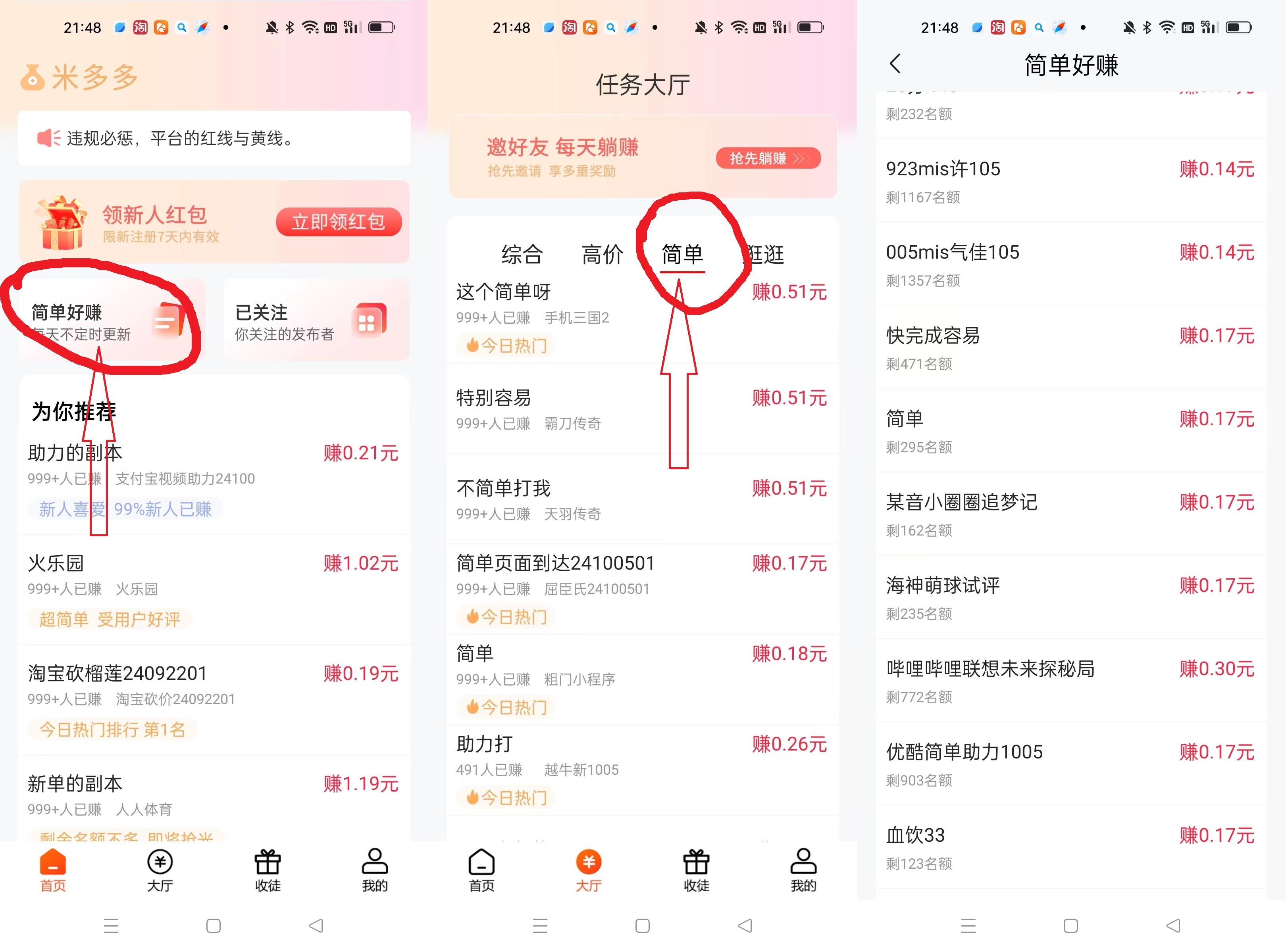 米哆哆平台大量助力关注点赞任务，不懒每天小赚20+