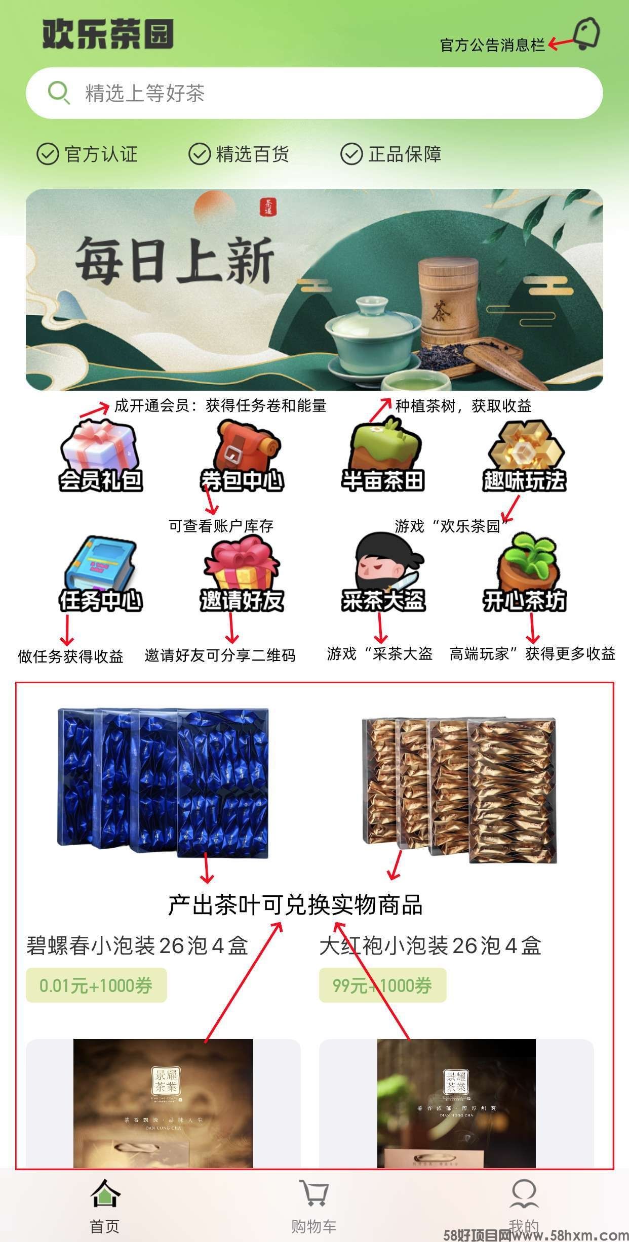 欢乐茶园，重磅登场 全新模式震撼上线，双端同步开启财富通道！收益高