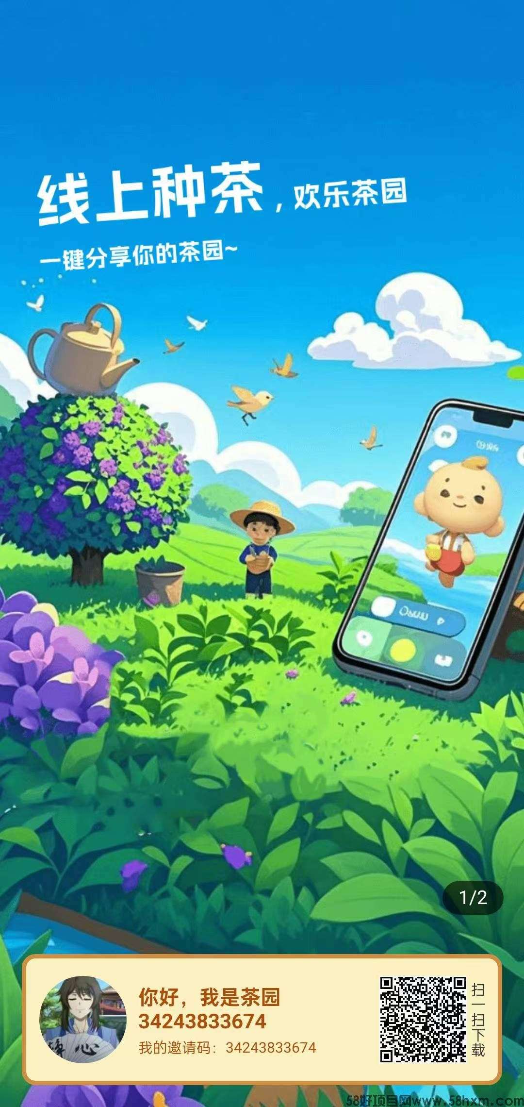 欢乐茶园，重磅登场 全新模式震撼上线，双端同步开启财富通道！收益高