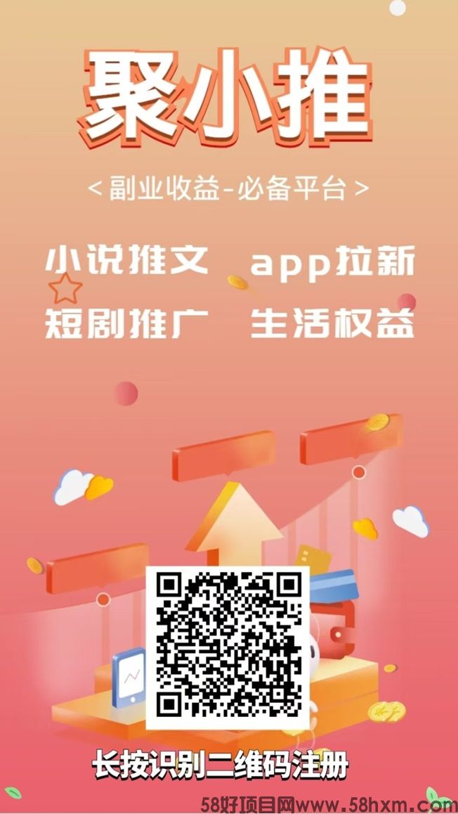 聚小推网盘拉新怎么样？聚小推单价高不高？怎么获取注册邀请码？