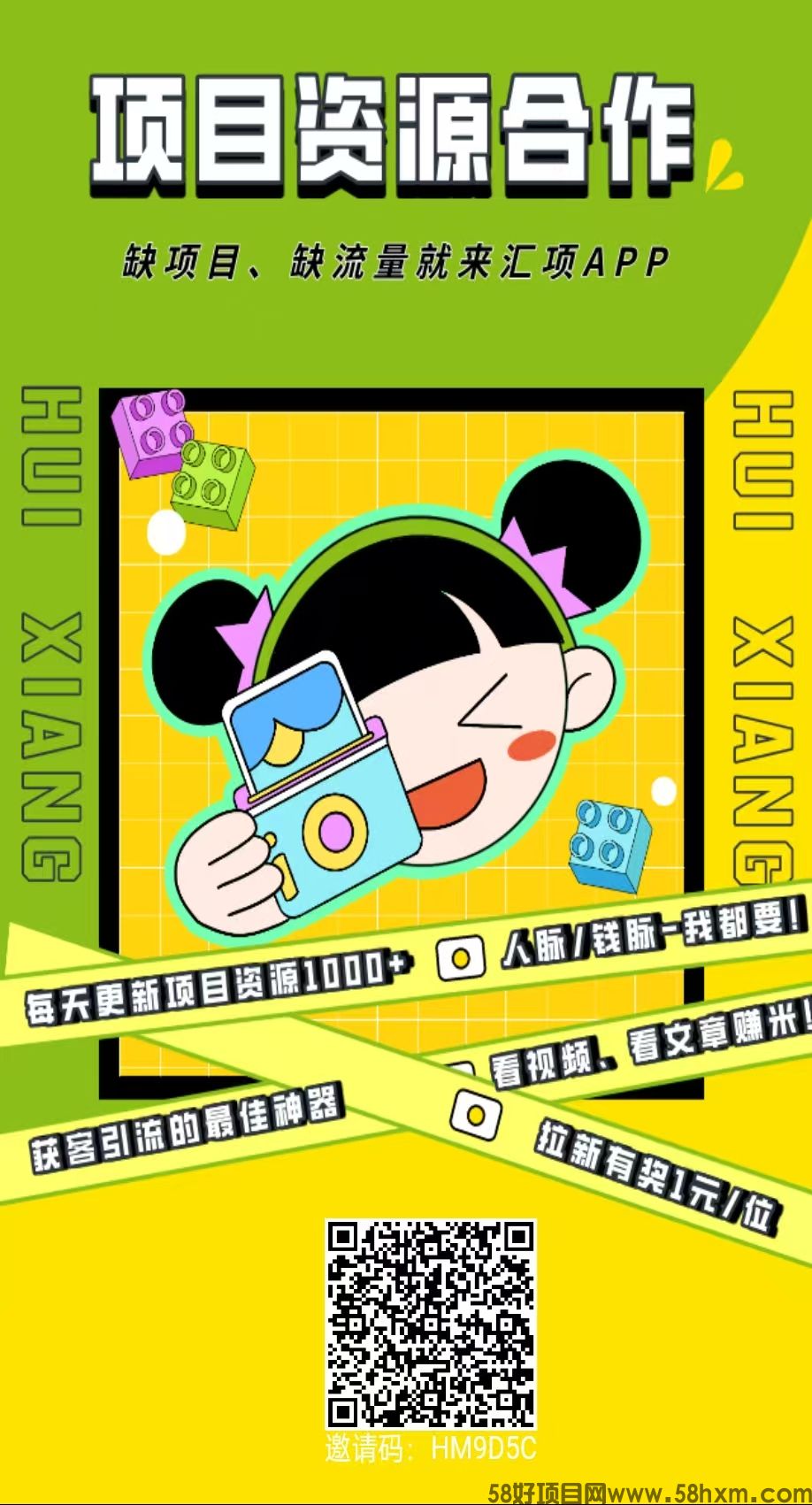 汇项：不养机保底，收益高，可多号，送奖励，大流量平台，