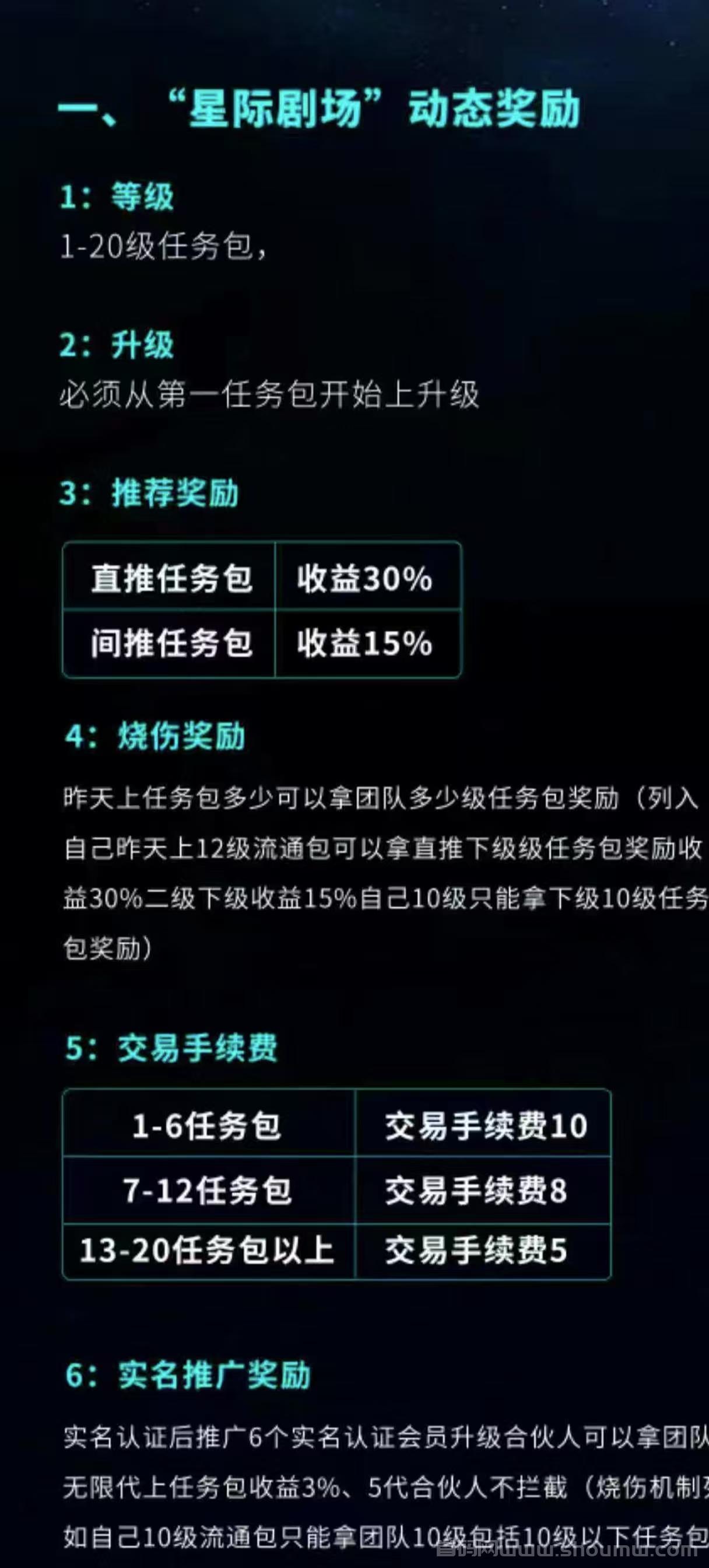 星际剧场：首码纯零撸新项目，商城模式+短剧模式双结合！