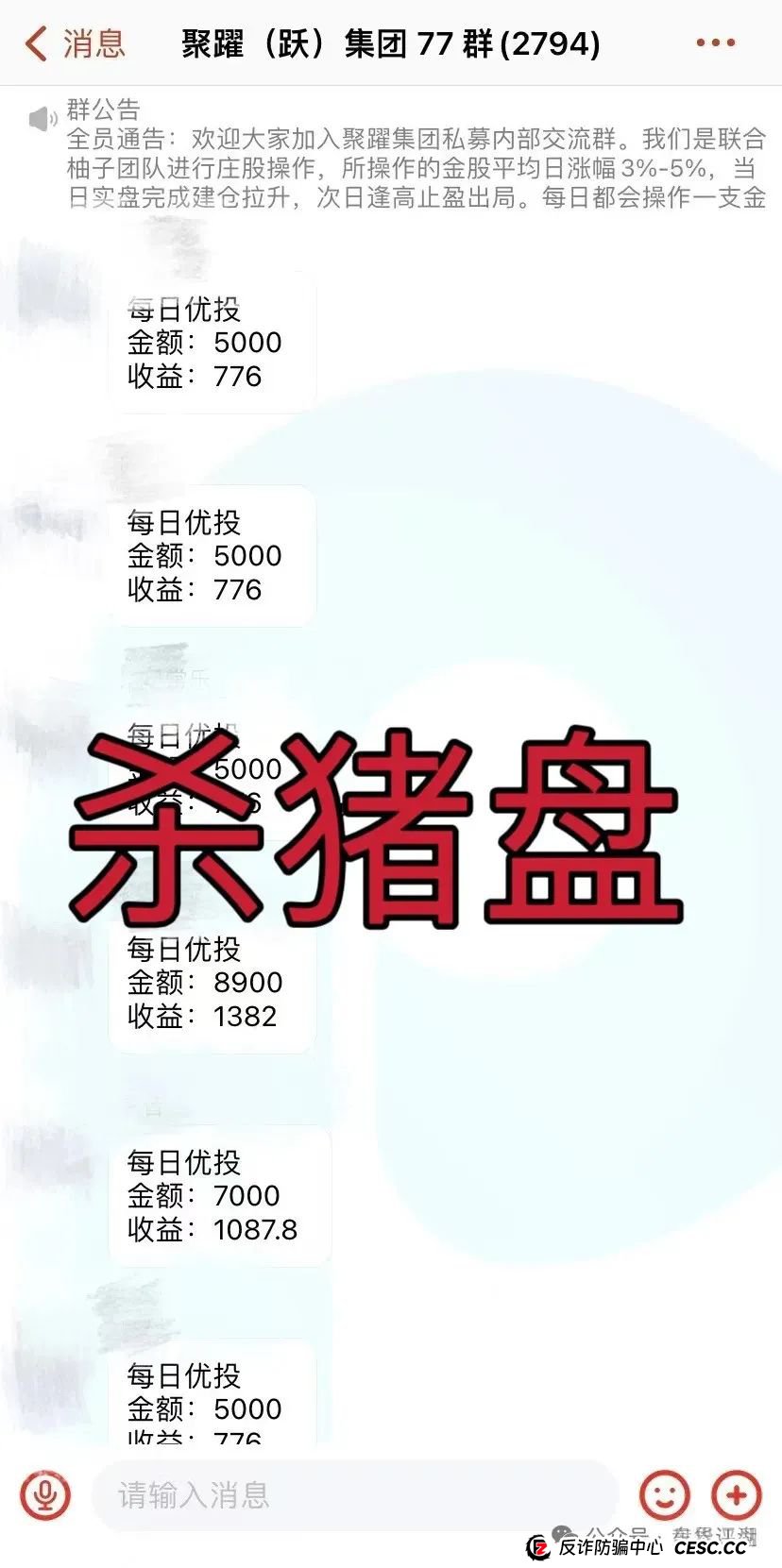 聚躍集团【泰源证劵】带单类资金盘骗局，已经开始单割，高度预警，即将崩盘跑路！