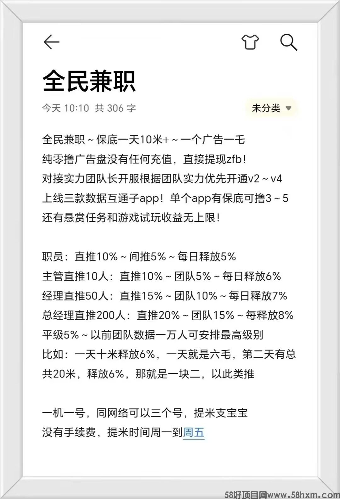 全民兼职 不养机看广告，单机每天15米     火爆全网