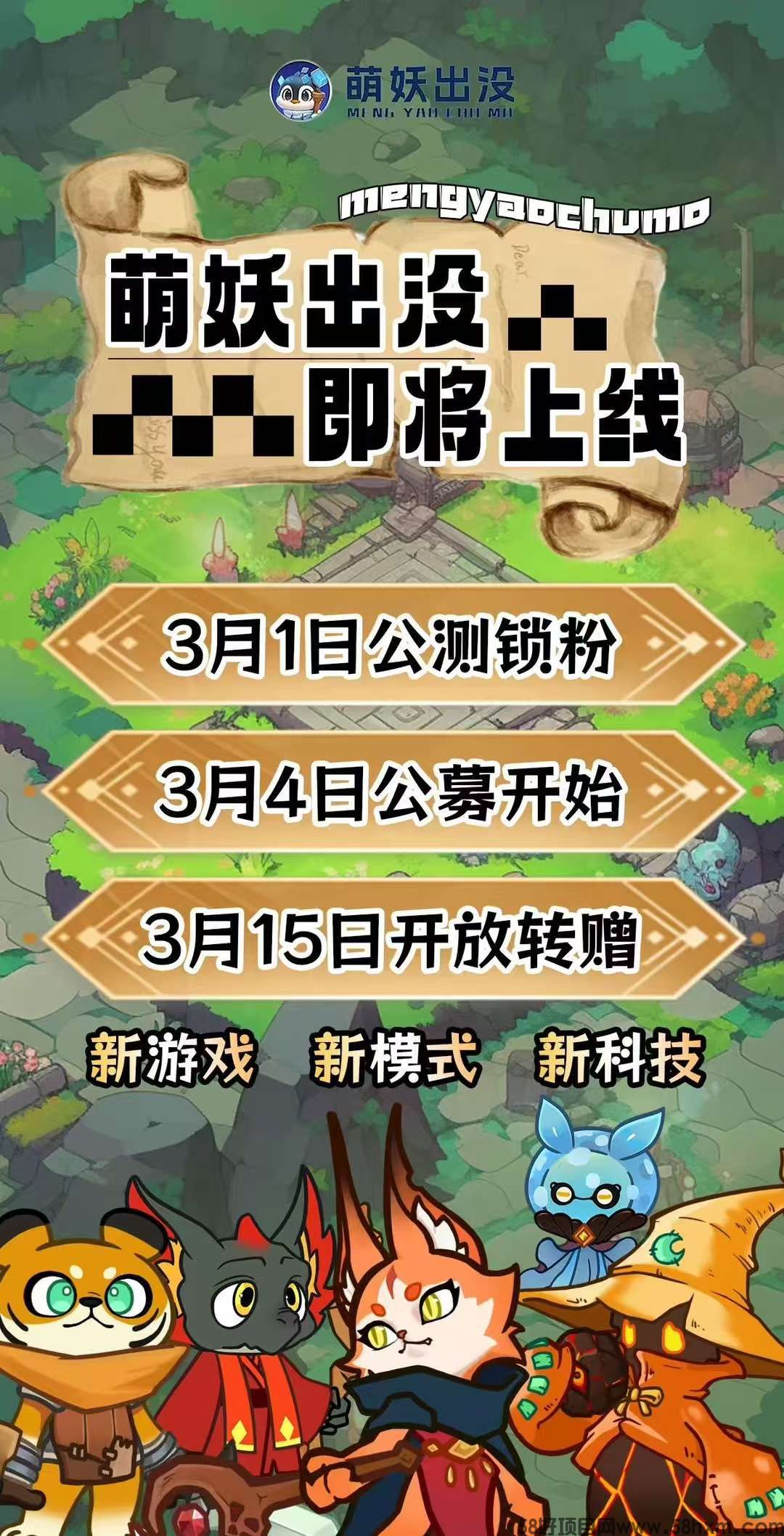 《萌妖出没》每天8个广告领水滴，升级宠物变现，收益高，模式新颖。