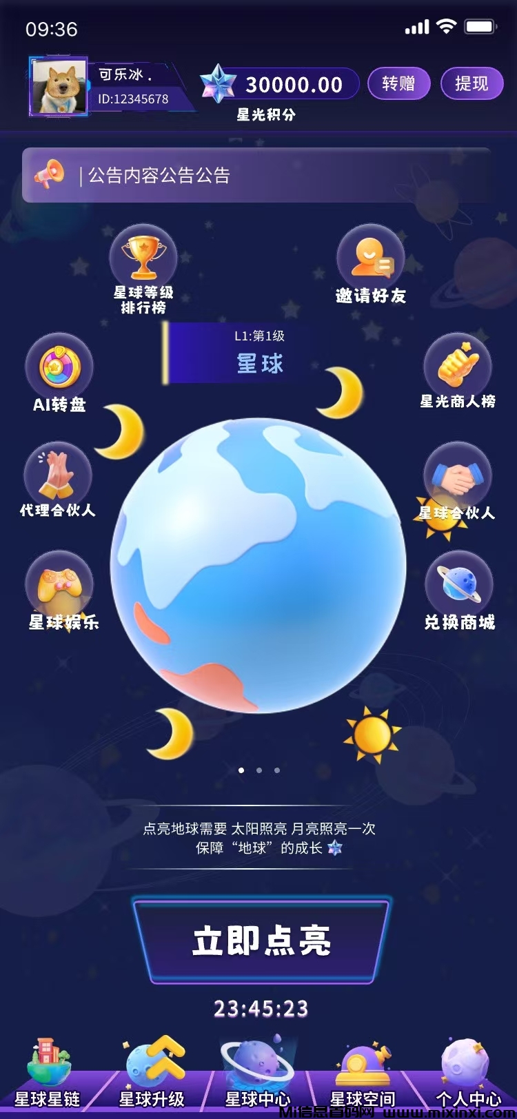 抖创星球，爬墙模式，扶持对接全网