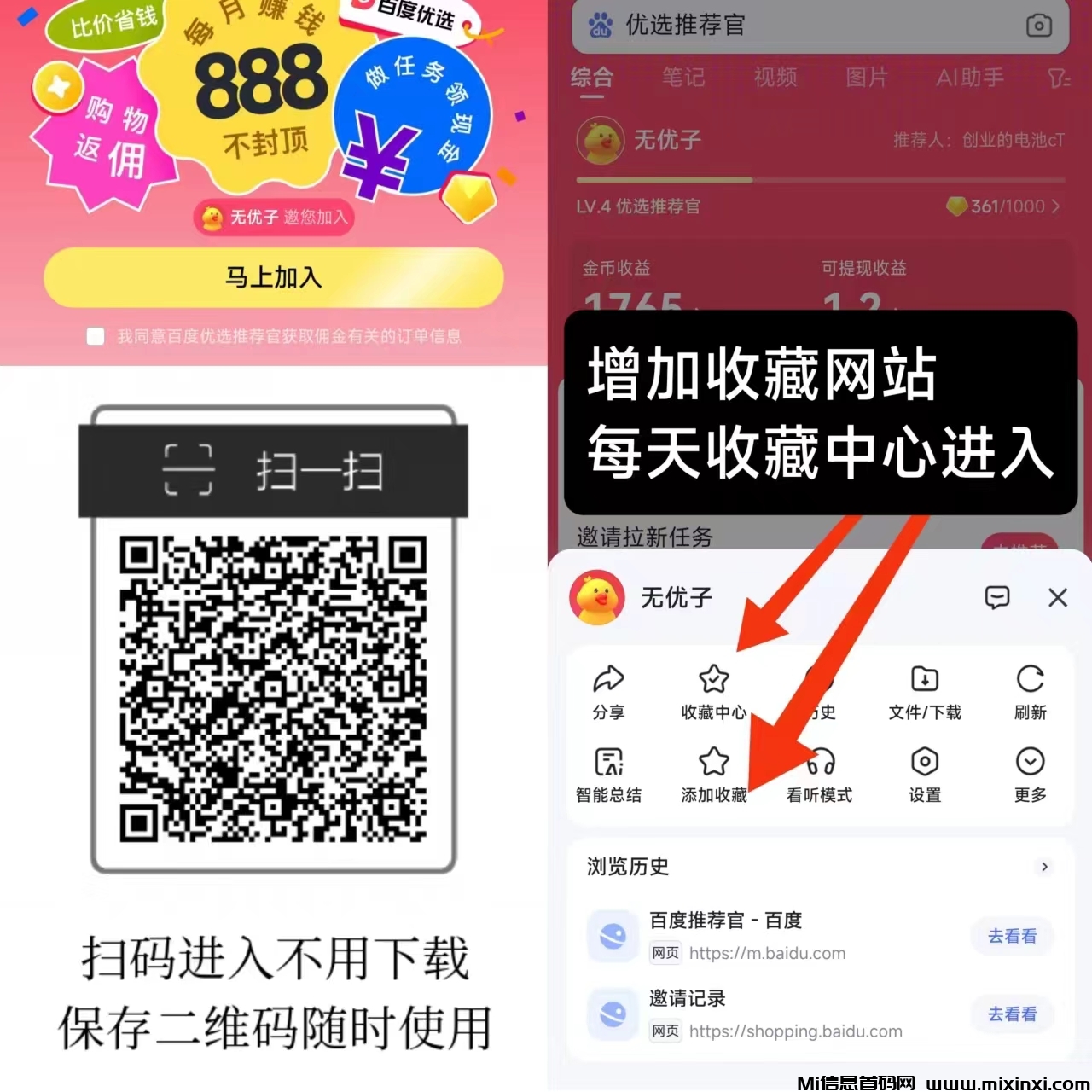 百度推荐官：搜索赚首码，固定收入每天重复做，提现秒到