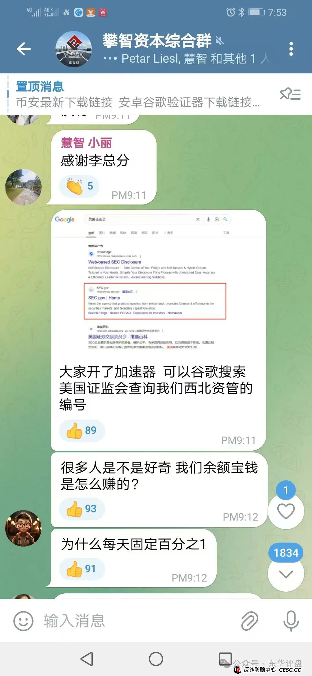 高度预警，【攀智资本】带单类资金盘骗局，即将崩盘跑路！