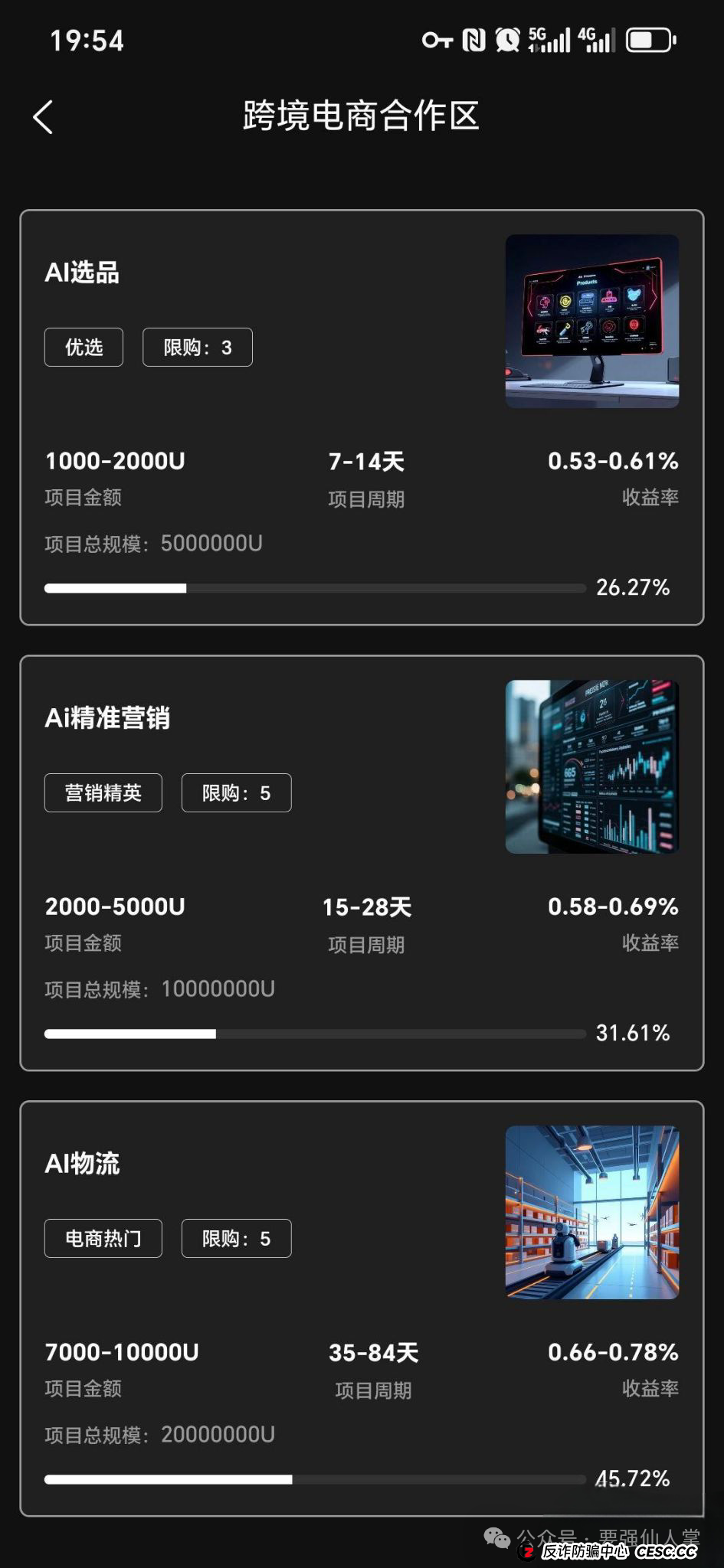 Mistral米斯特分红资金盘骗局