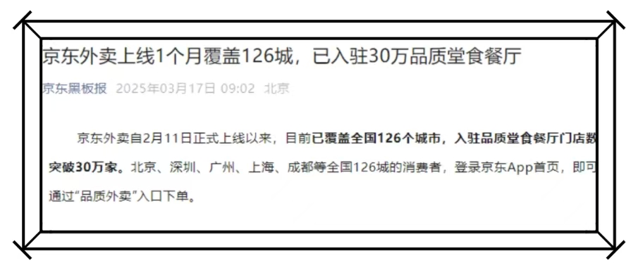 京东外卖已覆盖全国126城，有人月赚9000+，普通人现在入局能赚钱吗？