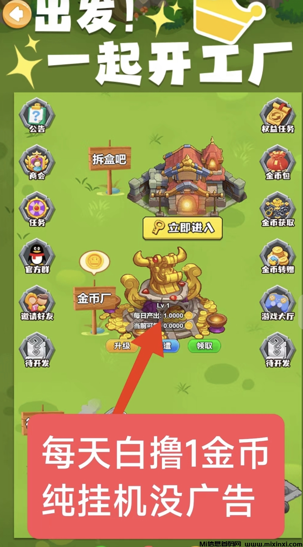 零氪首码淘金小镇，金币1.65-2米