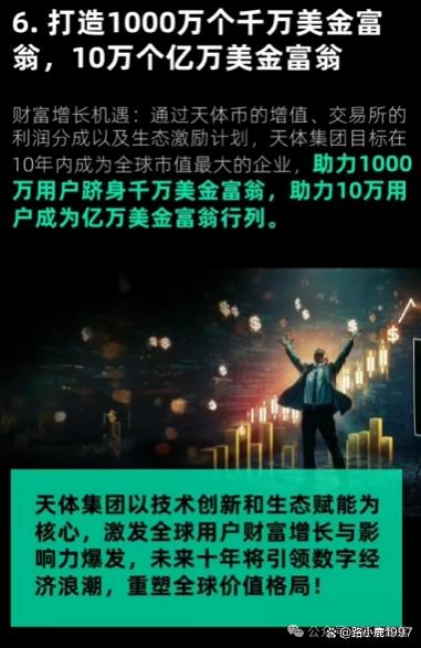 惊！俞凌雄宣称天体交易所首日注册千万，背后竟是惊天骗局