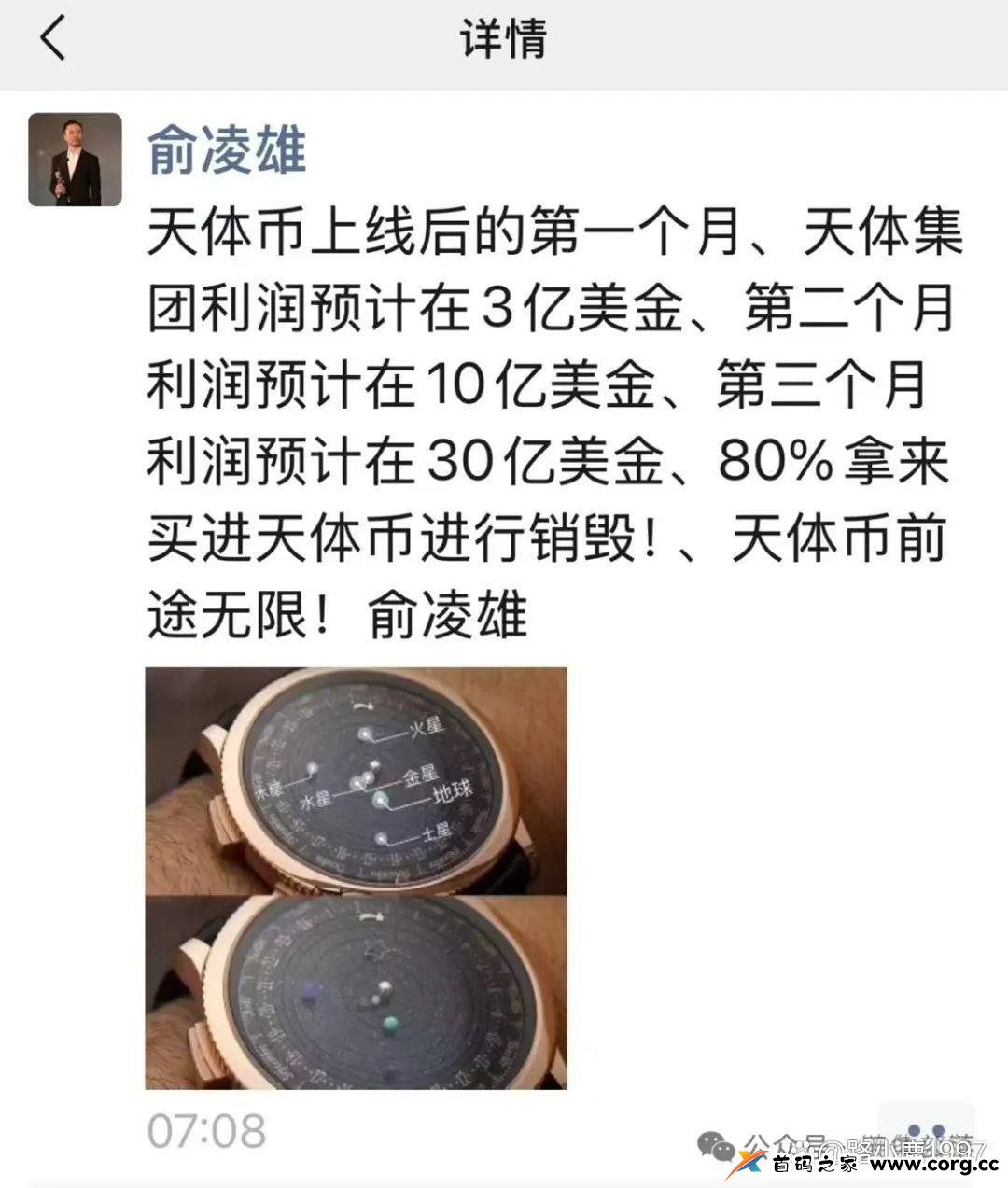 惊！俞凌雄宣称天体交易所首日注册千万，背后竟是惊天骗局