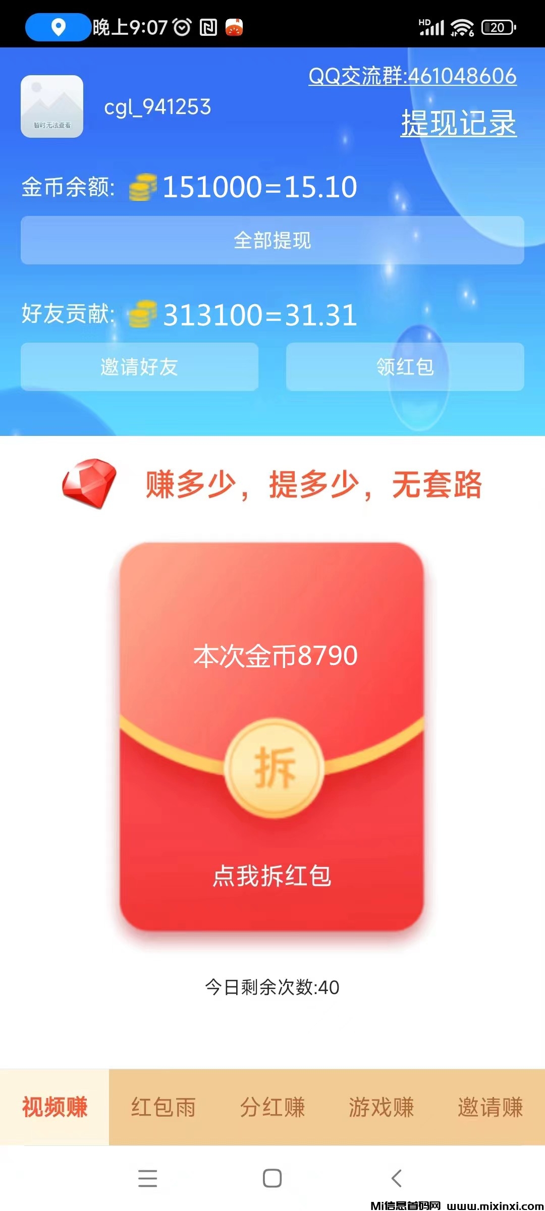 今日赚首码新出，纯刷广告，满0.3无审核光速到帐