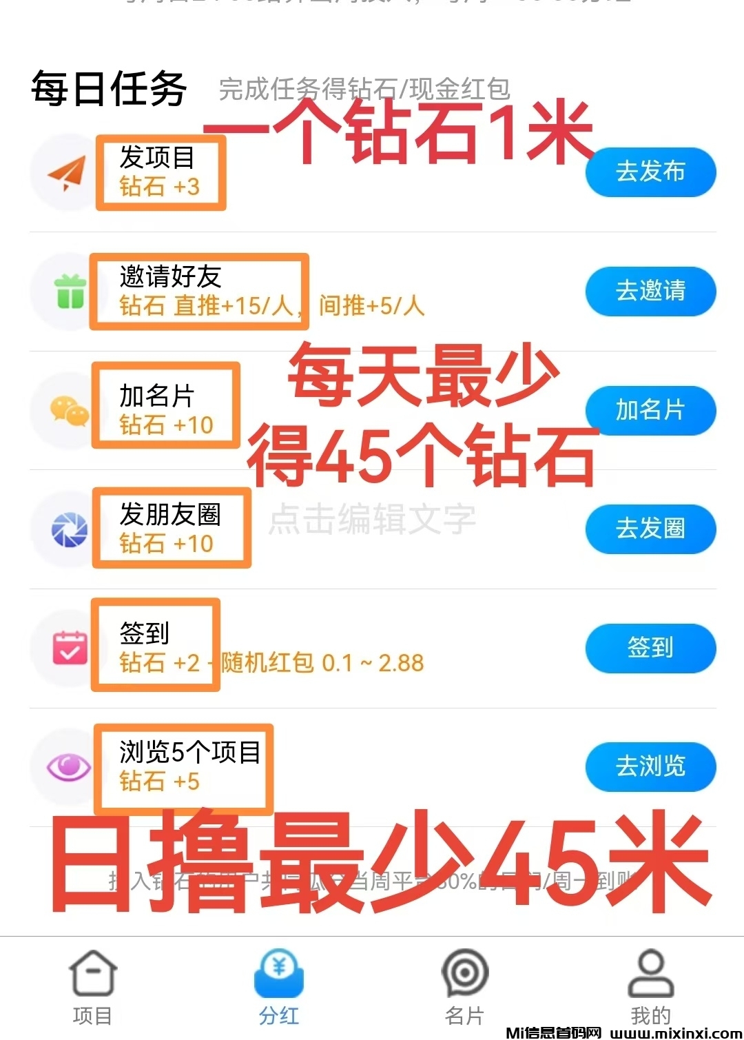 首码项目圈刚刚上线，签到得钻石每个钻石最高分红九圆赶紧占位