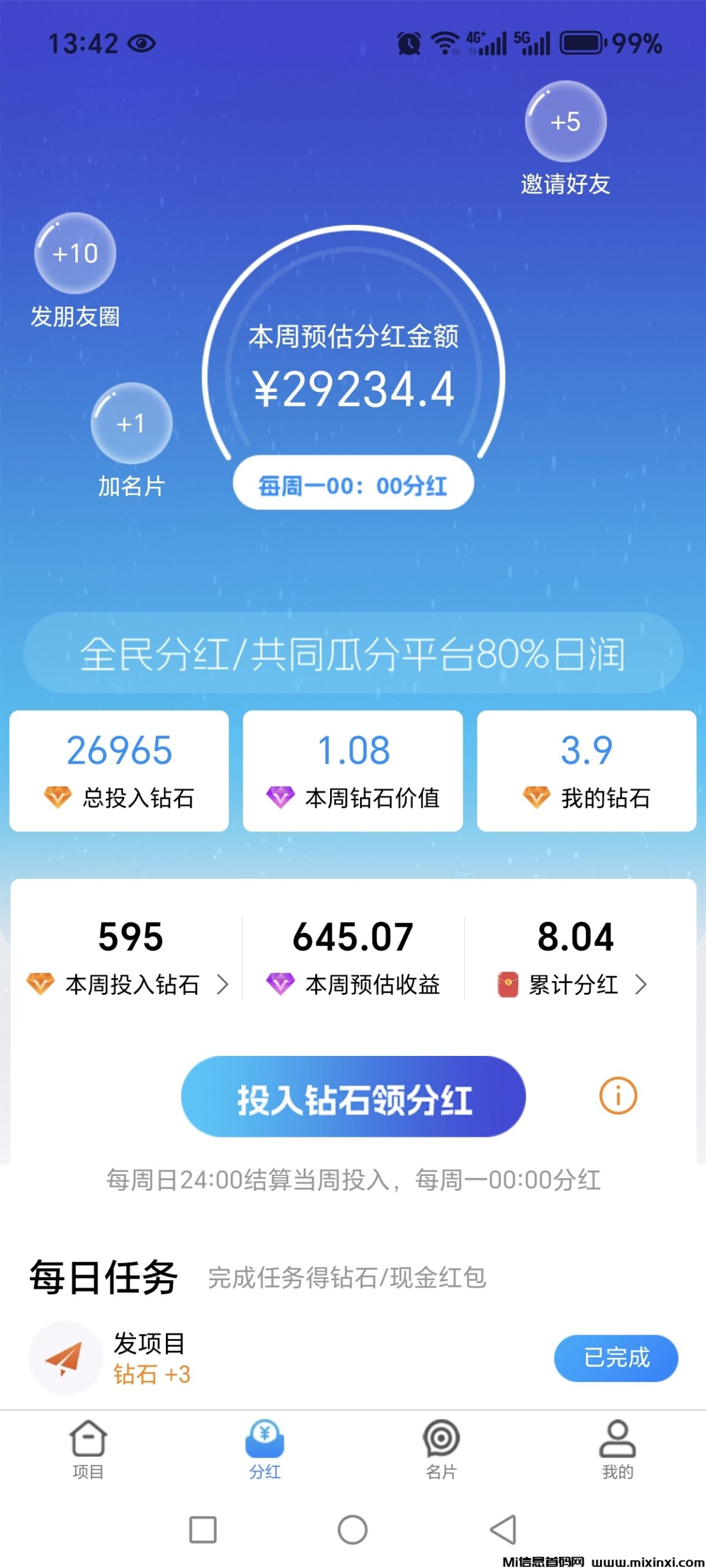 首码项目圈刚刚上线，签到得钻石每个钻石最高分红九圆赶紧占位