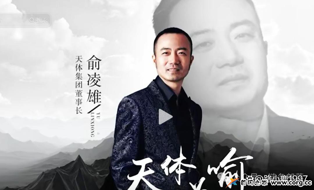 天体交易所：俞凌雄借虚假公链与平台币设下的诈骗陷阱