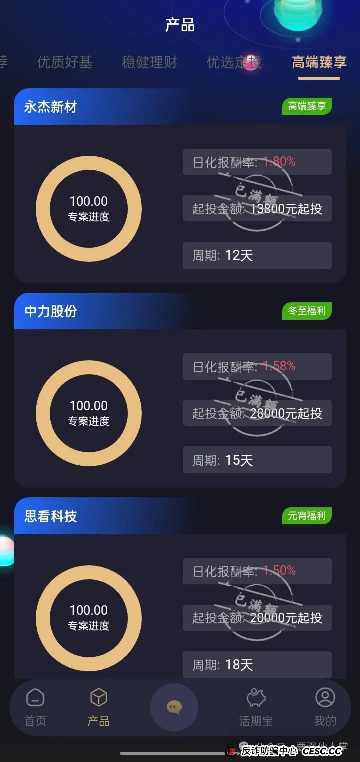 曝光一个套牌的资金盘骗局，谨慎而行（启明创投