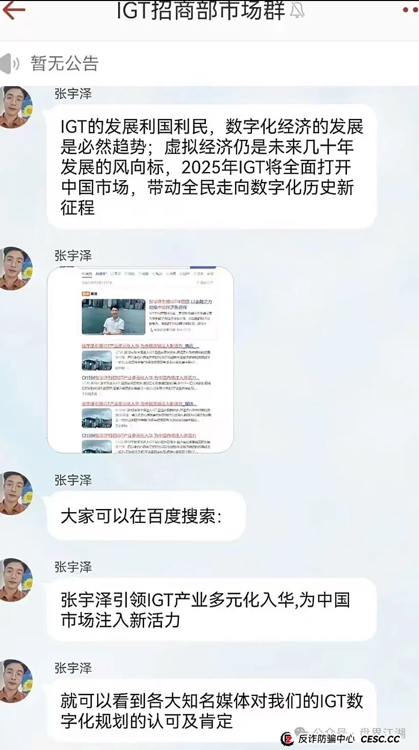 高度预警：IGT彩票跟单类资金盘骗局，目前已经开始单割，即将崩盘跑路！
